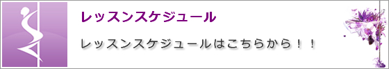 2021年8月のレッスンスケジュール